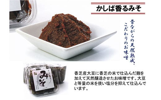 香芝市地域ブランドKASHIBA+(カシバプラス) 認定品3点セット (コメコチュイル、大和マイタケ(舞茸)、かしば香るみそ (味噌)) [3254]