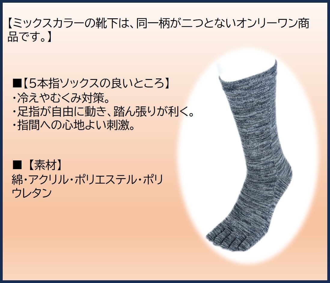 5本指ソックス・クルー(レギュラー)「雅(MIYABI)」23-25cm(S) 3足セット [2850]