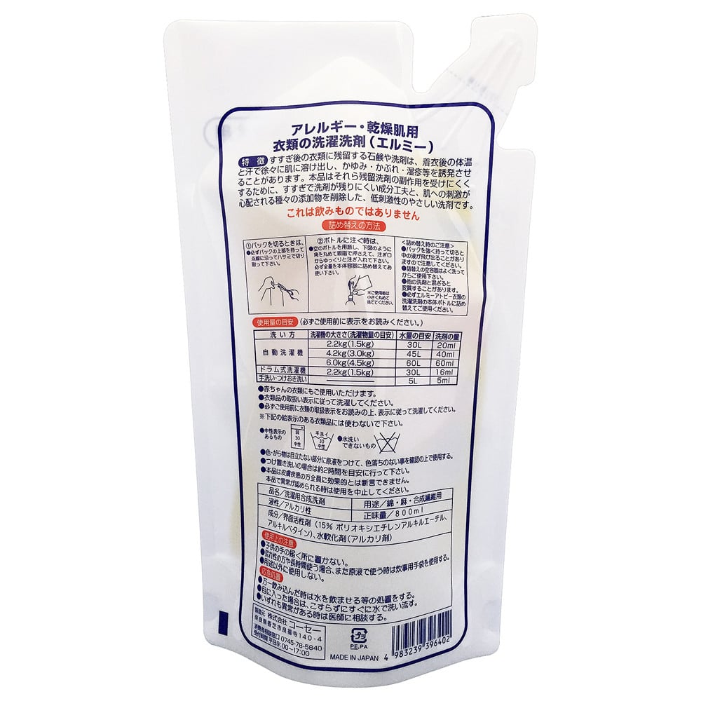 エルミー アトピー専用洗濯洗剤セット 計2.6L (本体1.0L×1本・詰替800ml×2袋) [2922]