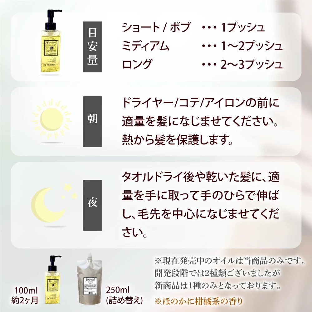 シャイニング リペアオイル 250ml｜リペア ヘアケア ダメージケア へアオイル [3176]