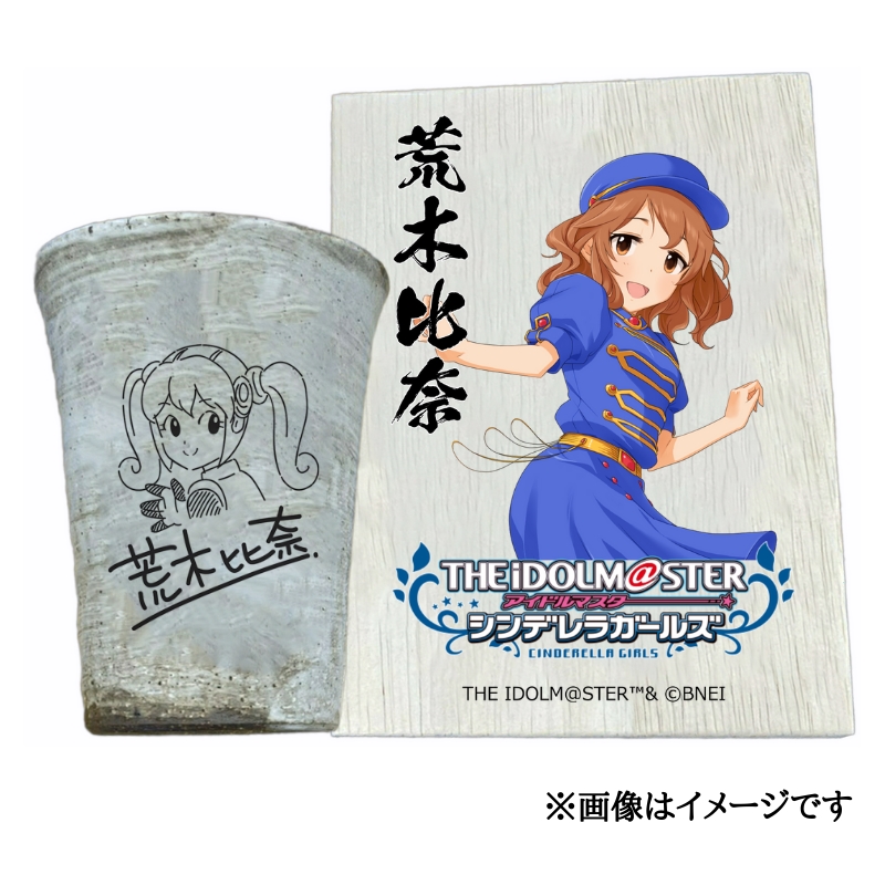 アイドルマスター シンデレラガールズ 信楽焼フリーカップ【荒木比奈】[2522]