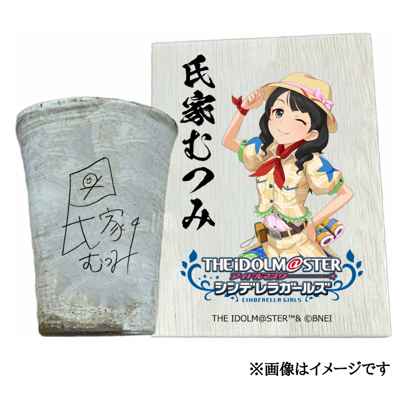 アイドルマスター シンデレラガールズ 信楽焼フリーカップ【氏家むつみ】[2524]