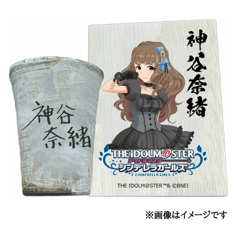 アイドルマスター シンデレラガールズ 信楽焼フリーカップ【神谷奈緒】[2529]
