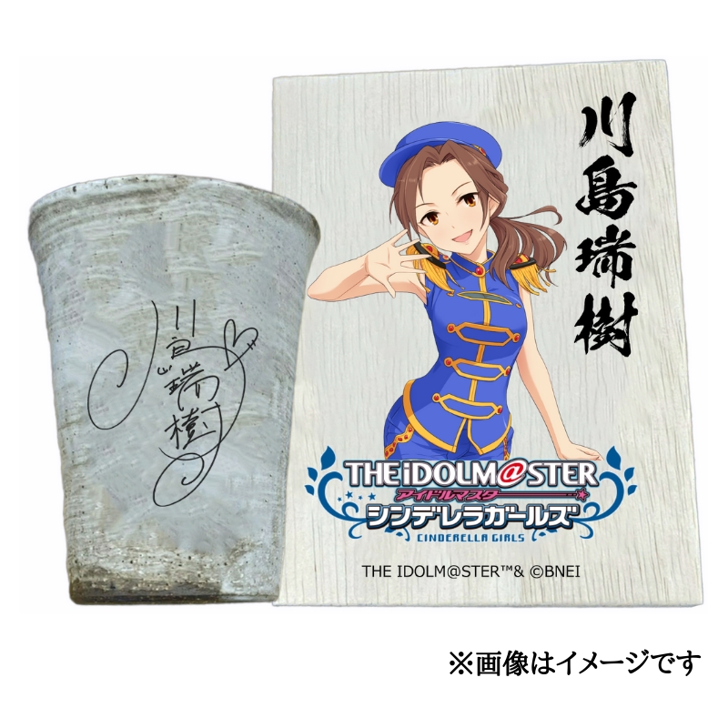 アイドルマスター シンデレラガールズ 信楽焼フリーカップ【川島瑞樹】[2530]