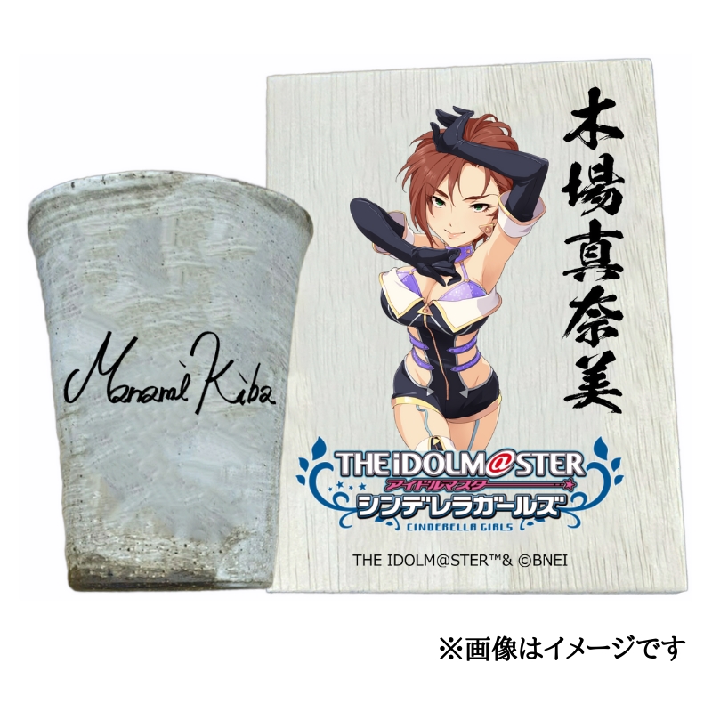 アイドルマスター シンデレラガールズ 信楽焼フリーカップ【木場真奈美】[2533]