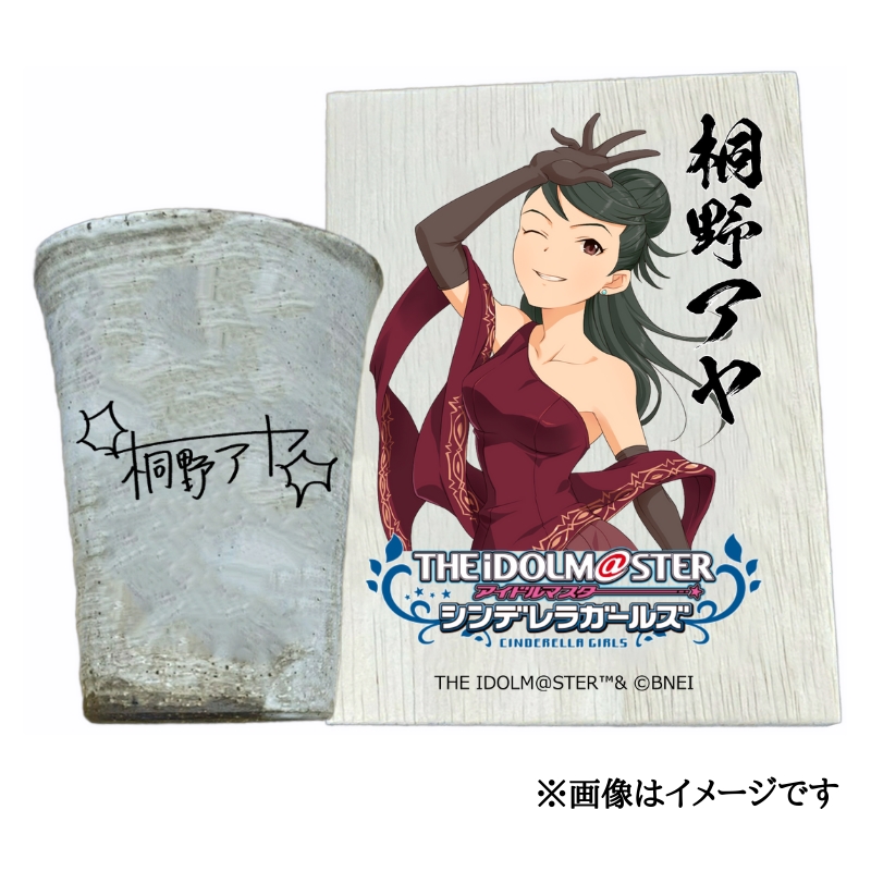 アイドルマスター シンデレラガールズ 信楽焼フリーカップ【桐野アヤ】[2534]