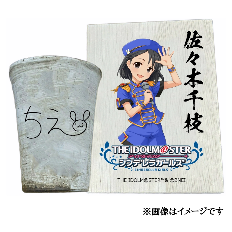 アイドルマスター シンデレラガールズ 信楽焼フリーカップ【佐々木千枝】[2540]