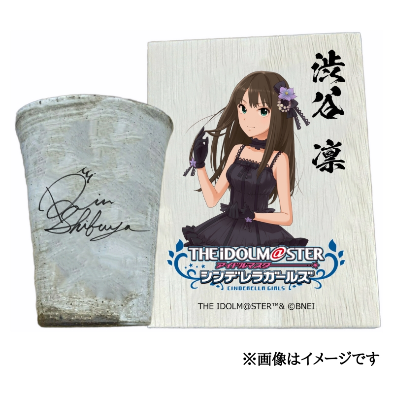 アイドルマスター シンデレラガールズ 信楽焼フリーカップ【渋谷 凛】[2544]