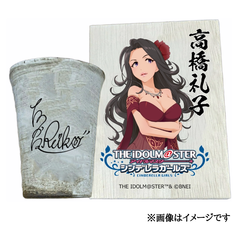 アイドルマスター シンデレラガールズ 信楽焼フリーカップ【高橋礼子】[2549]