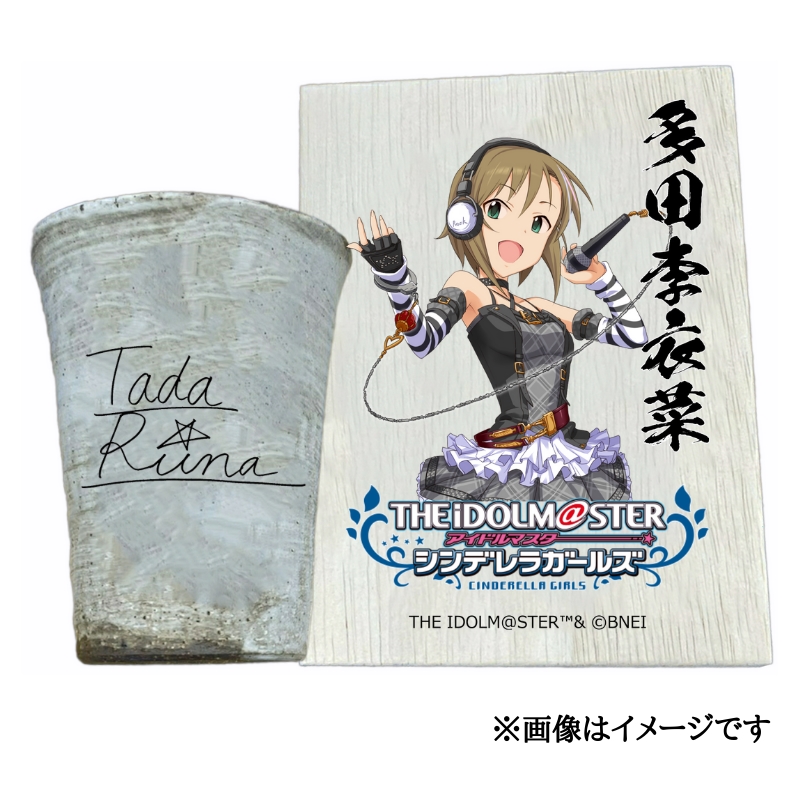アイドルマスター シンデレラガールズ 信楽焼フリーカップ【多田李衣菜】[2552]