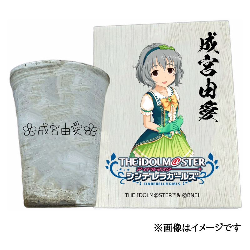 アイドルマスター シンデレラガールズ 信楽焼フリーカップ【成宮由愛】[2555]