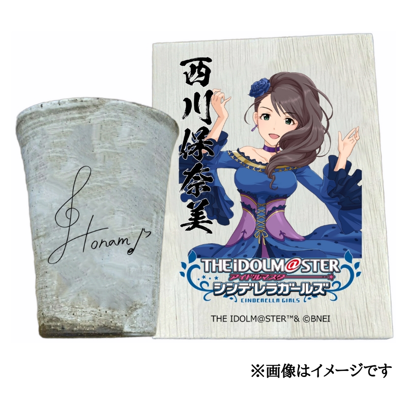 アイドルマスター シンデレラガールズ 信楽焼フリーカップ【西川保奈美】[2556]