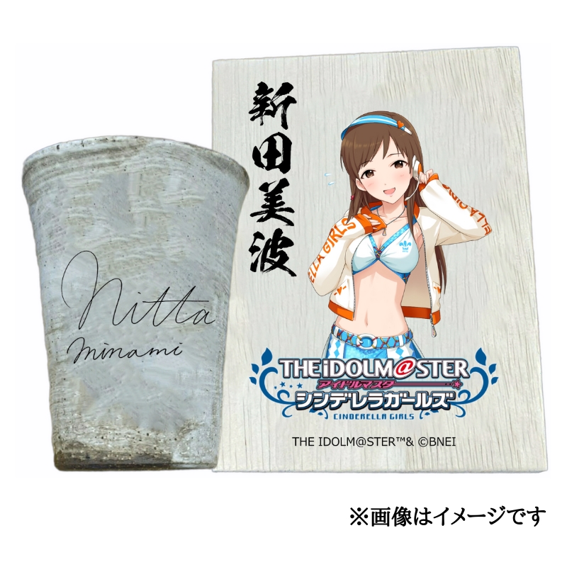 アイドルマスター シンデレラガールズ 信楽焼フリーカップ【新田美波】[2557]
