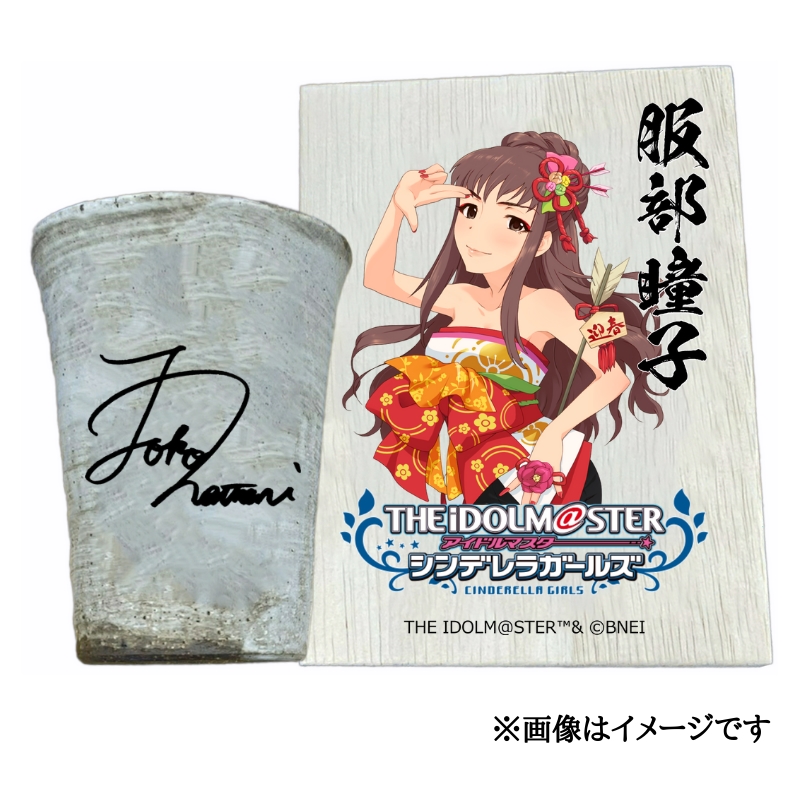 アイドルマスター シンデレラガールズ 信楽焼フリーカップ【服部瞳子】[2559]