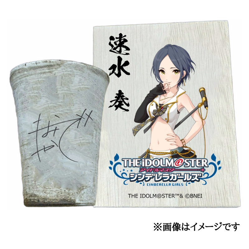 アイドルマスター シンデレラガールズ 信楽焼フリーカップ【速水 奏】[2560]