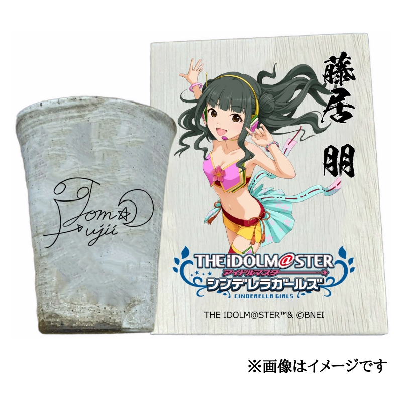 アイドルマスター シンデレラガールズ 信楽焼フリーカップ【藤居 朋】[2563]