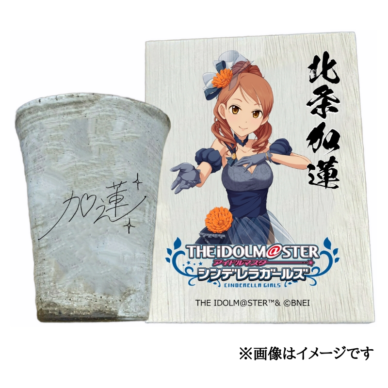 アイドルマスター シンデレラガールズ 信楽焼フリーカップ【北条加蓮】[2567]