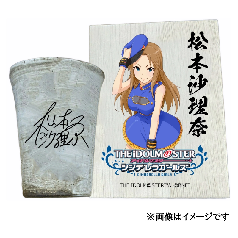 アイドルマスター シンデレラガールズ 信楽焼フリーカップ【松本沙理奈】[2570]