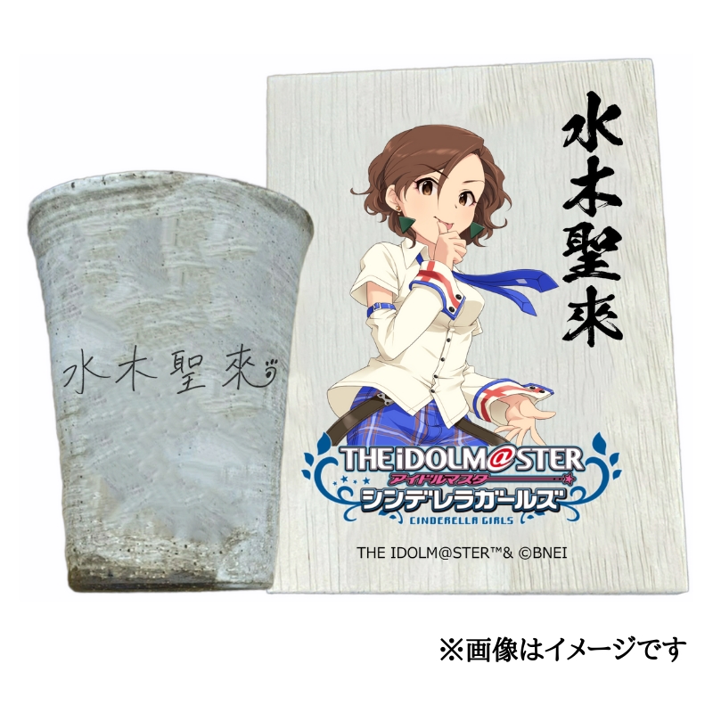 アイドルマスター シンデレラガールズ 信楽焼フリーカップ【水木聖來】[2571]