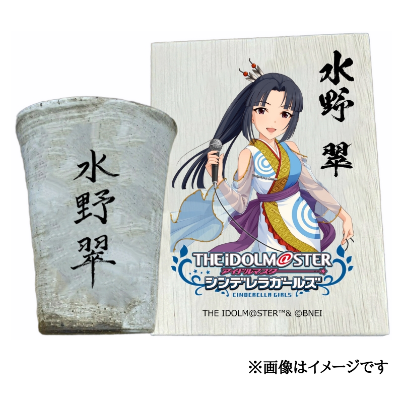 アイドルマスター シンデレラガールズ 信楽焼フリーカップ【水野 翠】[2572]