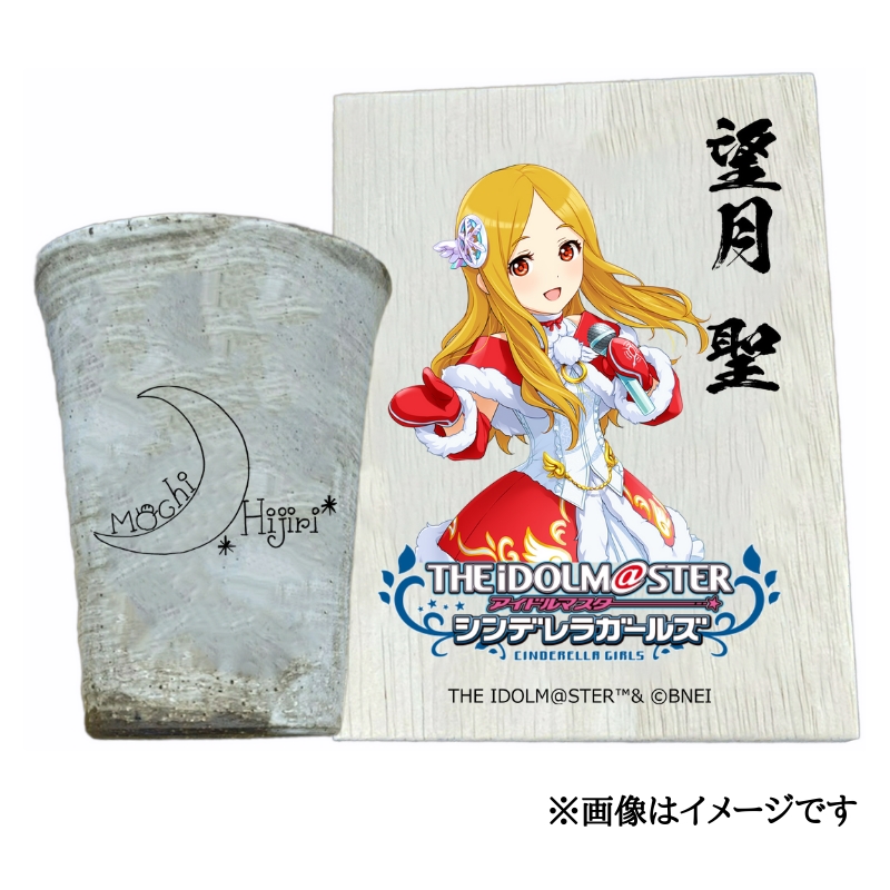 アイドルマスター シンデレラガールズ 信楽焼フリーカップ【望月 聖】[2574]