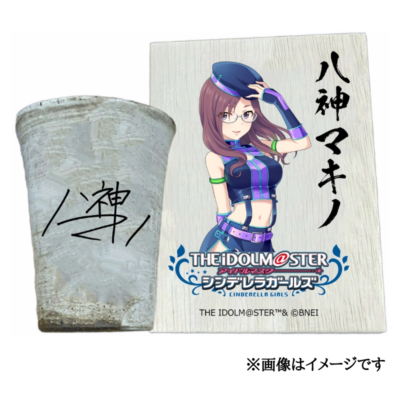 アイドルマスター シンデレラガールズ 信楽焼フリーカップ【八神マキノ】[2576]