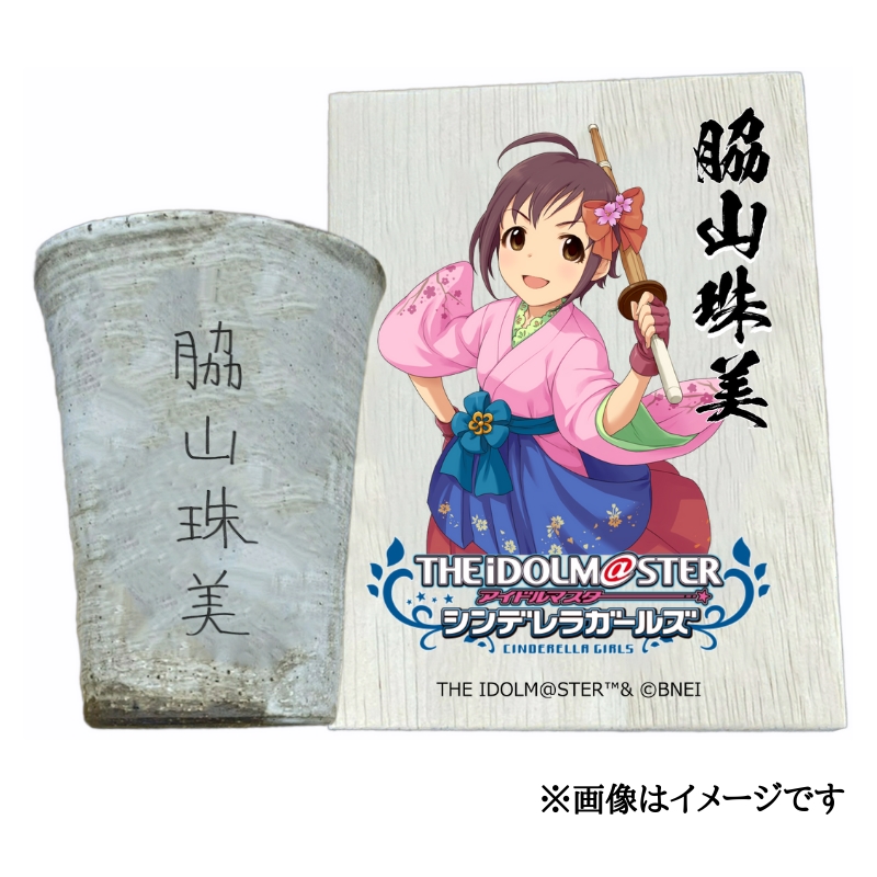 アイドルマスター シンデレラガールズ 信楽焼フリーカップ【脇山珠美】[2581]
