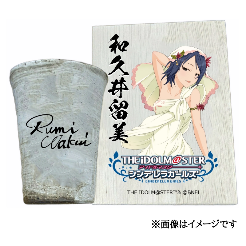 アイドルマスター シンデレラガールズ 信楽焼フリーカップ【和久井留美】[2582]