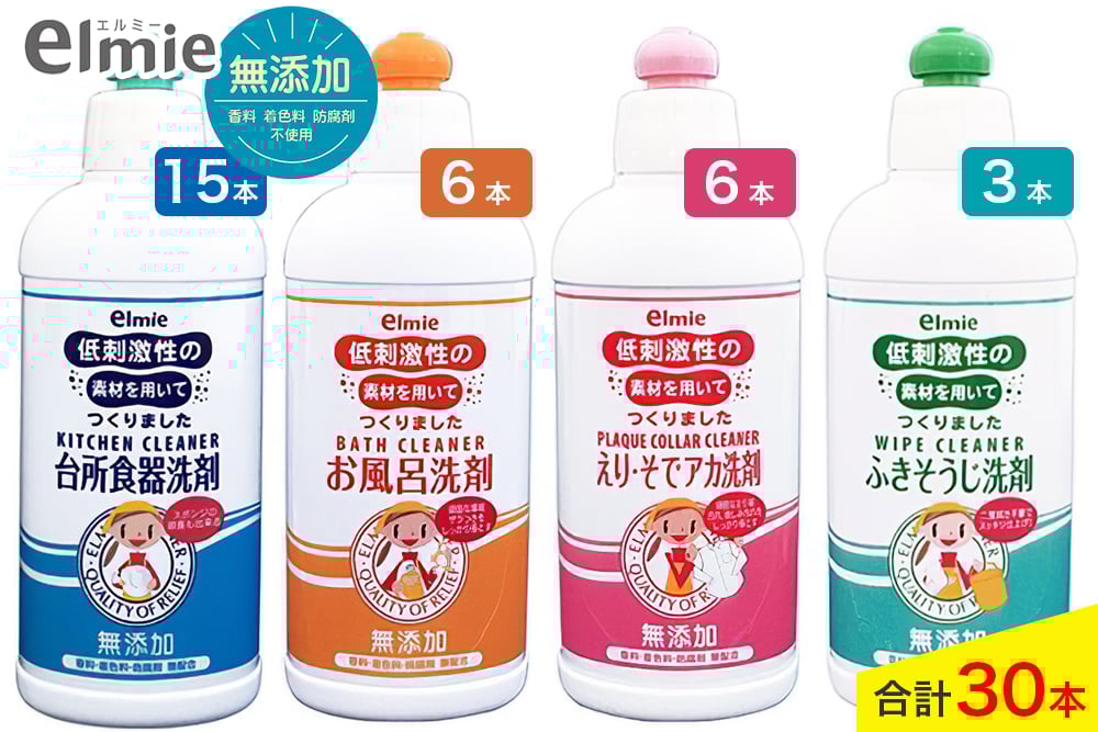 エルミー 低刺激性 洗剤 4種セット (計30本)『台所食器洗剤／お風呂洗剤／えりそで・あか洗剤／ふきそうじ洗剤』B｜台所用 食器用 洗剤 キッチン バス おふろ 洗濯 部分洗い 衣類用 掃除 住宅用洗剤 [1940]