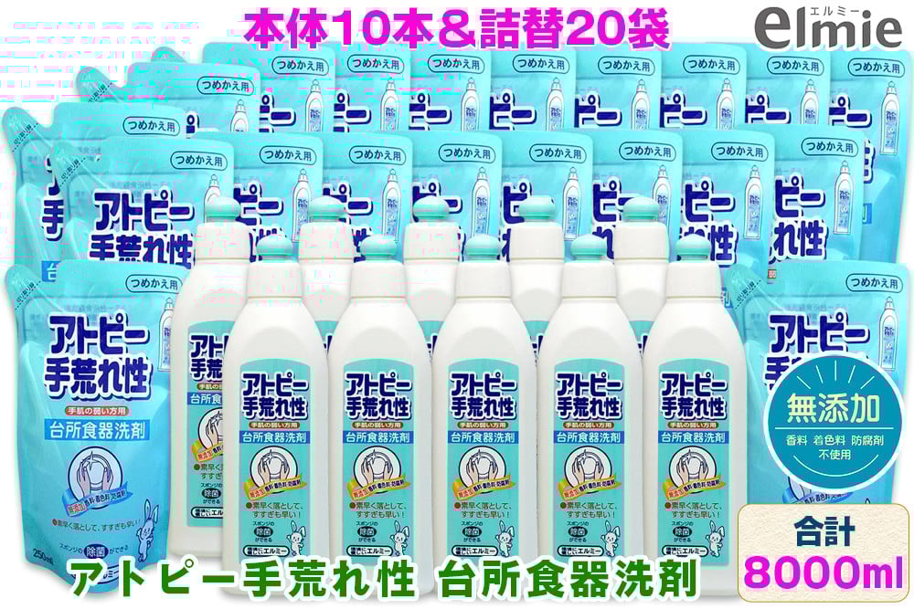 エルミー 手荒れ性台所食器洗剤セット(8,000ml) [1941] | 無添加 液体洗剤 日用品 台所用 キッチン 大容量 まとめ買い ストック