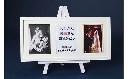 メッセージフォトフレーム(横タイプ) [1945]