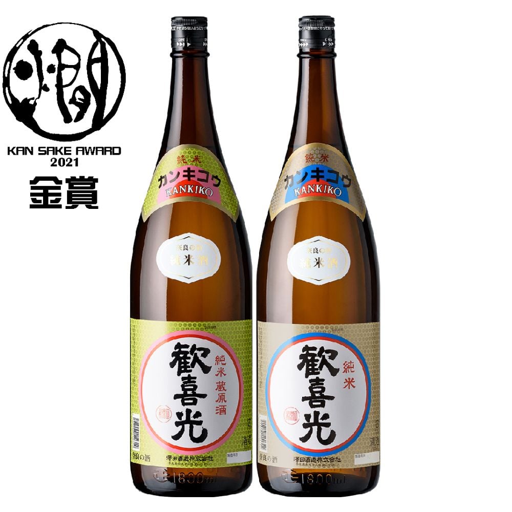 金剛セット(歓喜光 純米 蔵原酒1800ml＆歓喜光 純米1800ml) [2247]
