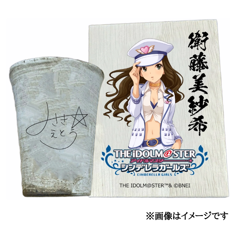 アイドルマスター シンデレラガールズ信楽焼フリーカップ【衛藤美紗希】[2593]