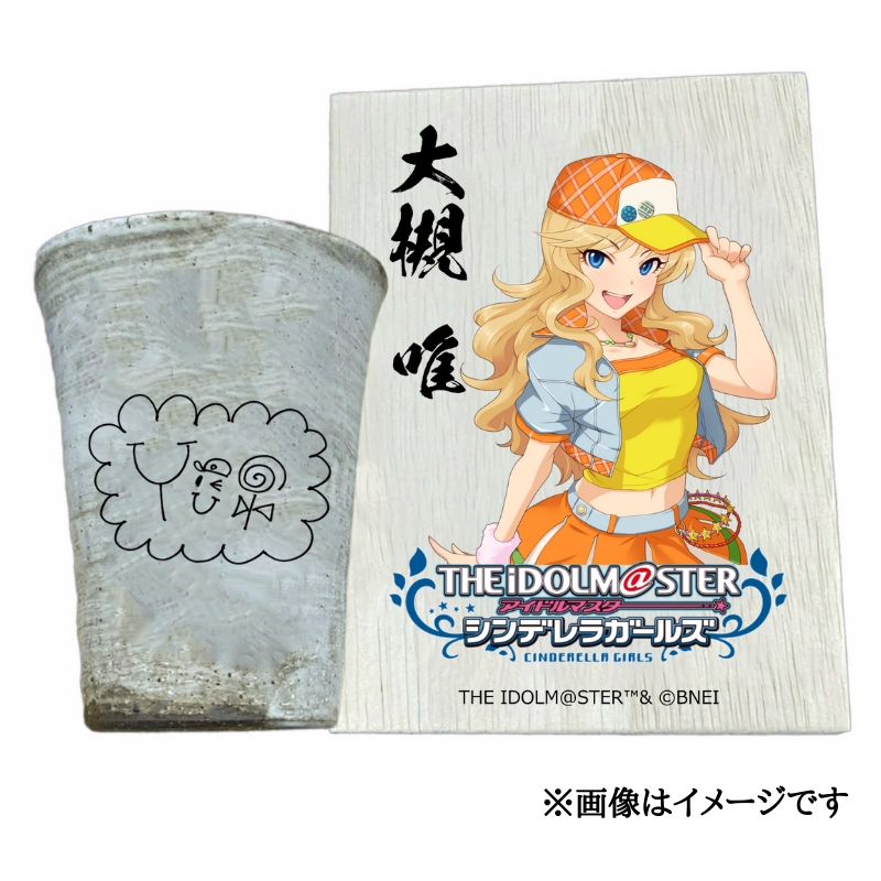 アイドルマスター シンデレラガールズ信楽焼フリーカップ【大槻 唯】[2596]