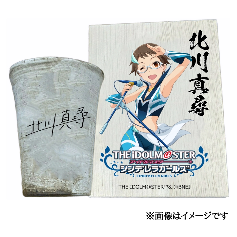 アイドルマスター シンデレラガールズ信楽焼フリーカップ【北川真尋】[2598]
