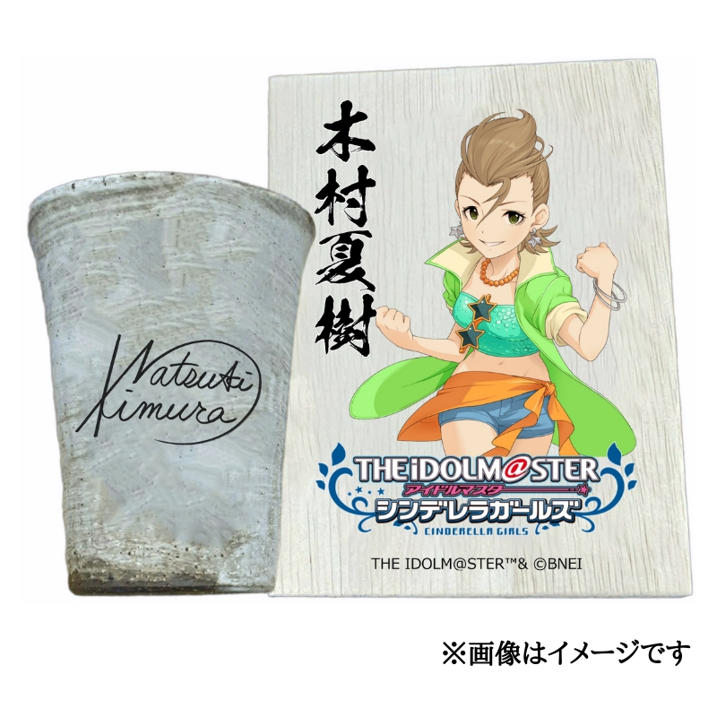アイドルマスター シンデレラガールズ信楽焼フリーカップ【木村夏樹】[2601]