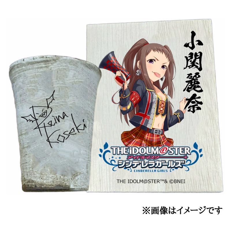アイドルマスター シンデレラガールズ信楽焼フリーカップ【小関麗奈】[2603]