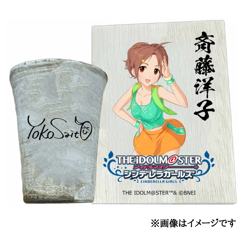アイドルマスター シンデレラガールズ信楽焼フリーカップ【斉藤洋子】[2606]