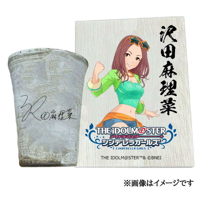 アイドルマスター シンデレラガールズ信楽焼フリーカップ【沢田麻理菜】[2609]