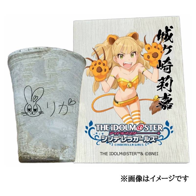 アイドルマスター シンデレラガールズ信楽焼フリーカップ【城ヶ崎莉嘉】[2612]