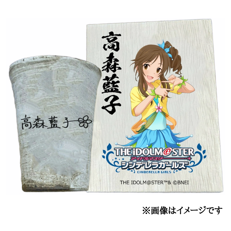 アイドルマスター シンデレラガールズ信楽焼フリーカップ【高森藍子】[2617]