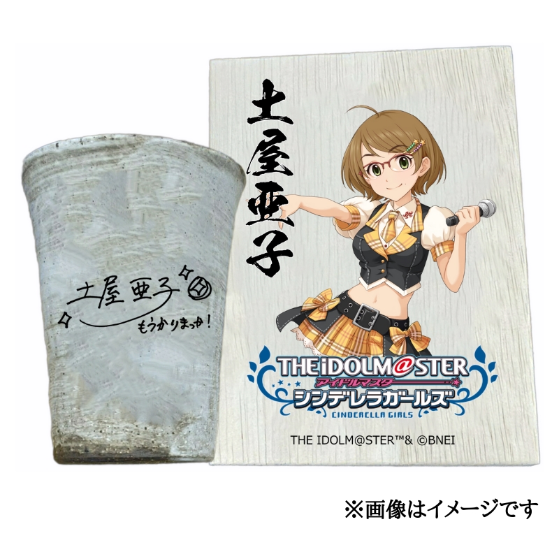 アイドルマスター シンデレラガールズ信楽焼フリーカップ【土屋亜子】[2618]