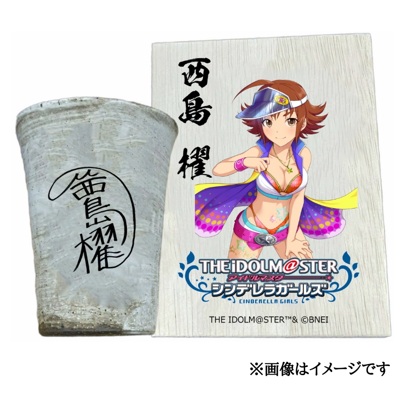 アイドルマスター シンデレラガールズ信楽焼フリーカップ【西島 櫂】[2623]