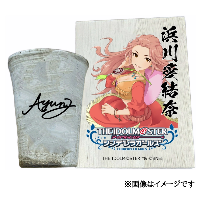アイドルマスター シンデレラガールズ信楽焼フリーカップ【浜川愛結奈】[2625]