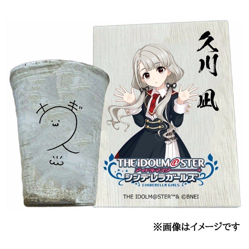 アイドルマスター シンデレラガールズ信楽焼フリーカップ【久川 凪】[2627]
