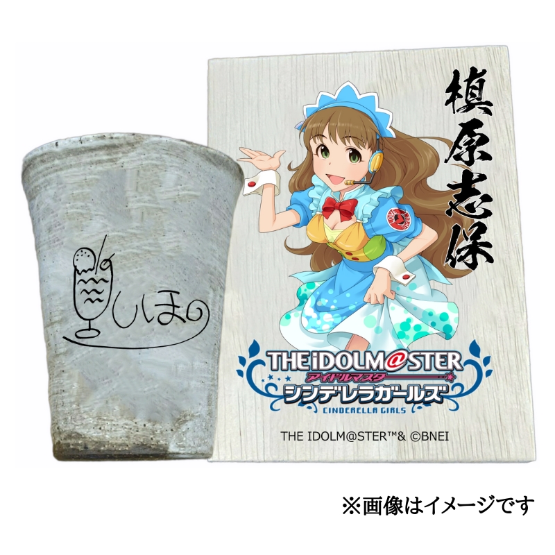 アイドルマスター シンデレラガールズ信楽焼フリーカップ【槙原志保】[2633]