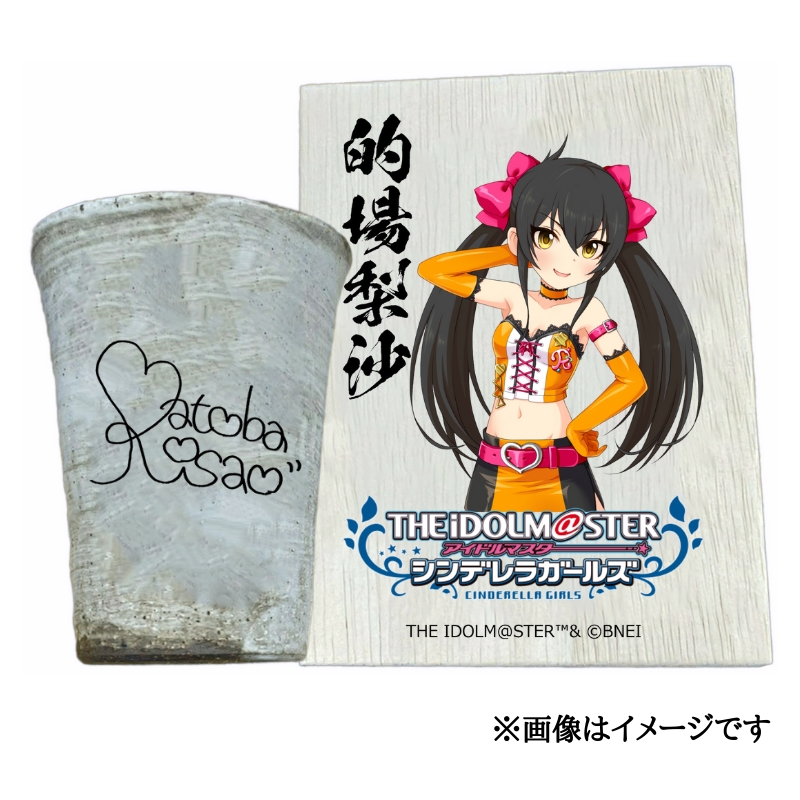 アイドルマスター シンデレラガールズ信楽焼フリーカップ【的場梨沙】[2635]