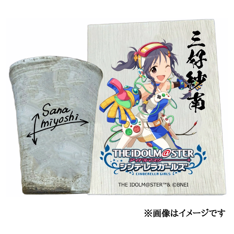 アイドルマスター シンデレラガールズ信楽焼フリーカップ【三好紗南】[2637]