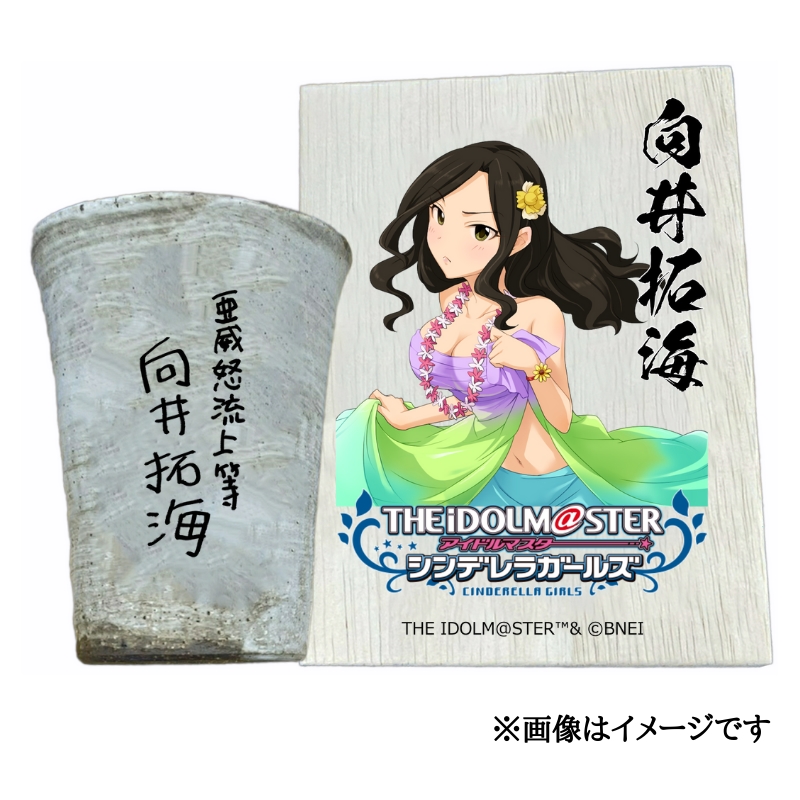 アイドルマスター シンデレラガールズ信楽焼フリーカップ【向井拓海】[2638]