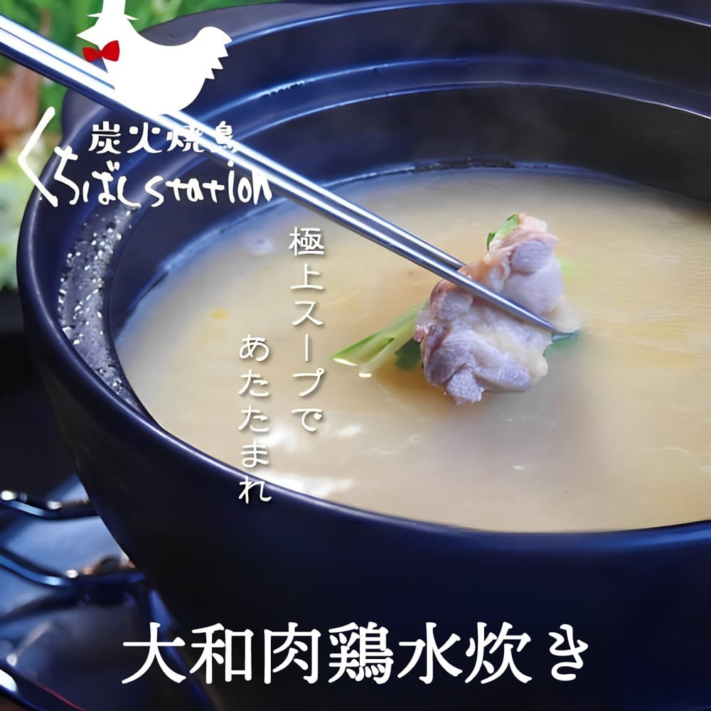 大和肉鶏 水炊きセット 3～4人前｜水炊き 鍋 鍋セット 地鶏 焼鳥 奈良県 香芝市 [2665]